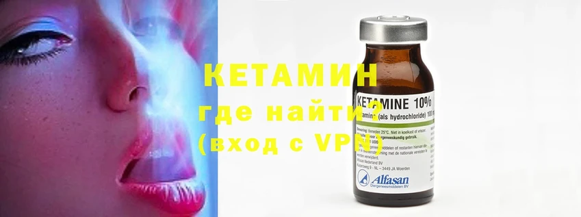 где найти   Амурск  Кетамин ketamine 